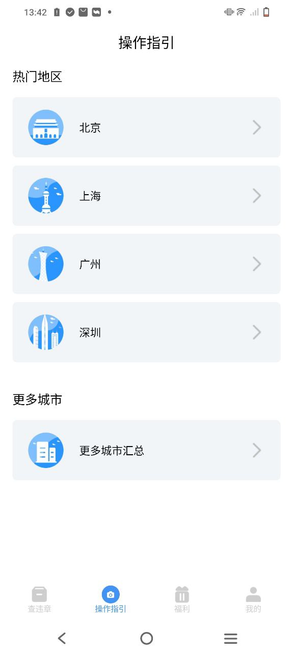 交通违章随手拍软件app
