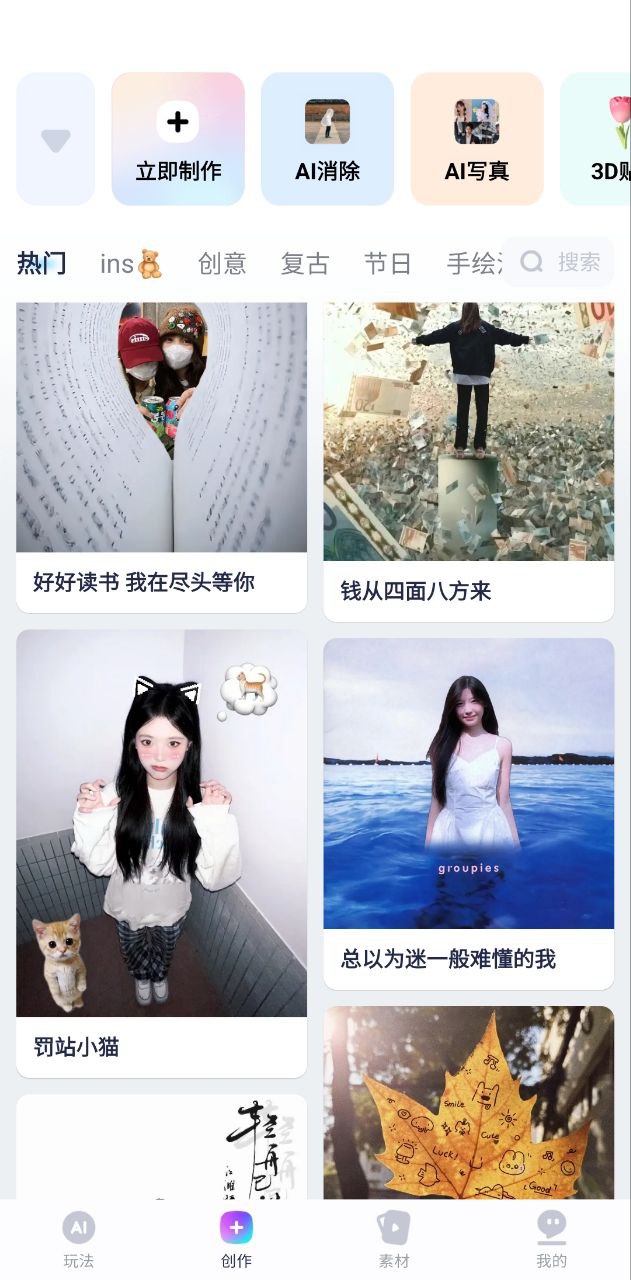 剪同款app
