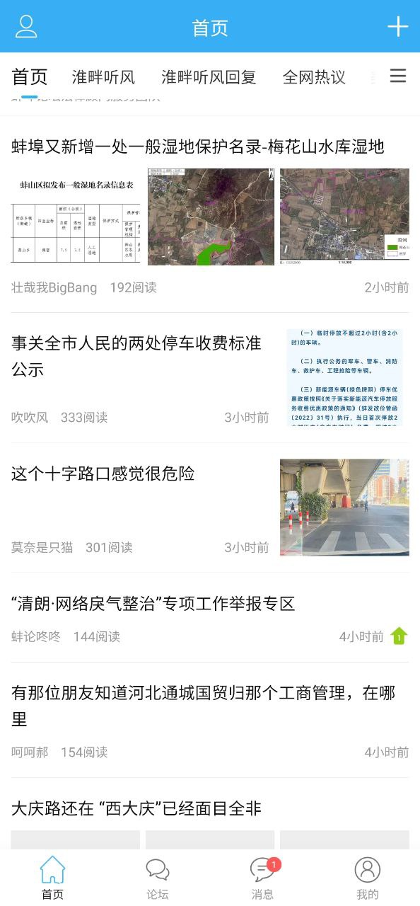 蚌埠论坛2025