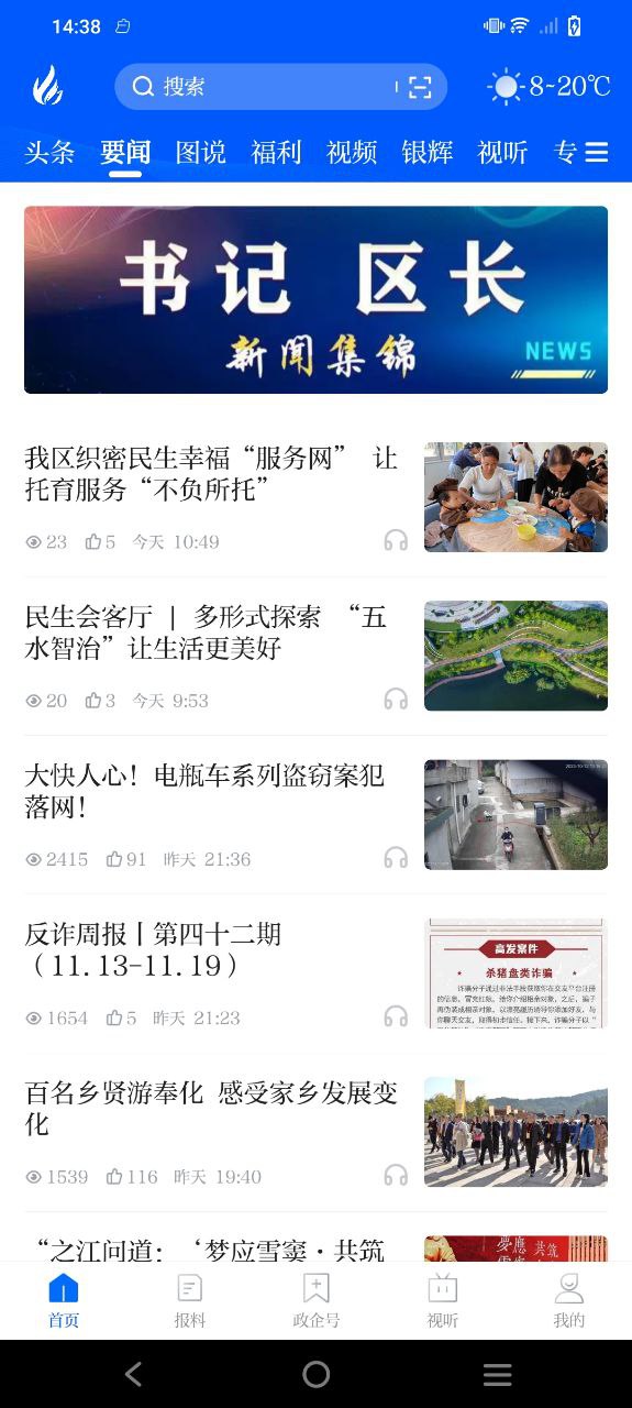 掌上奉化应用