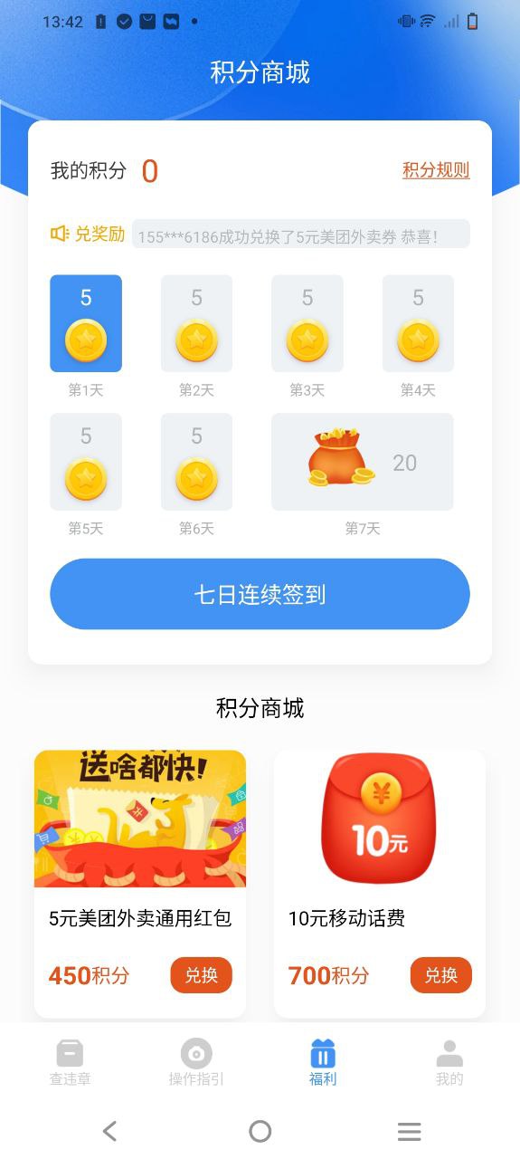 交通违章随手拍软件app