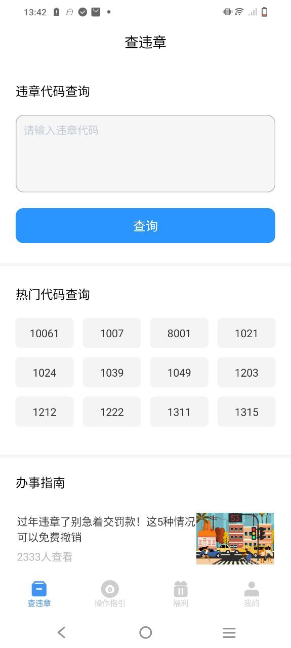 交通违章随手拍软件app