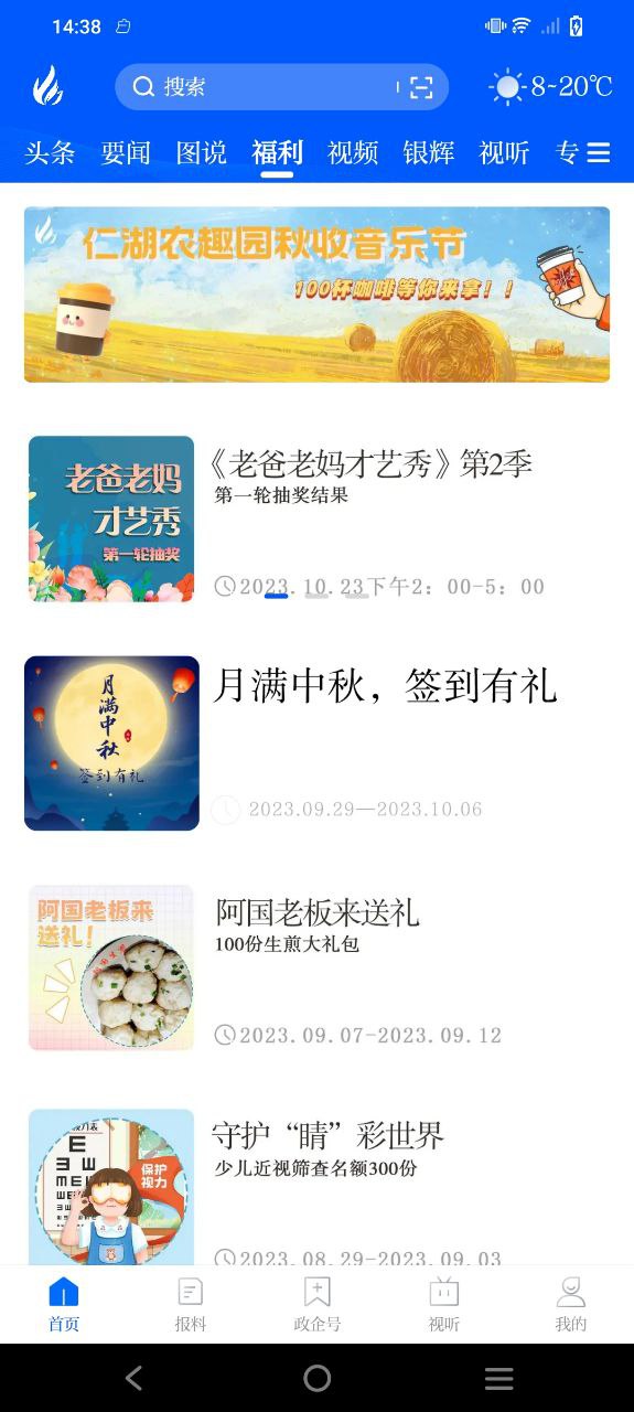 掌上奉化应用