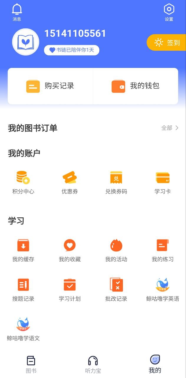 书链安卓版