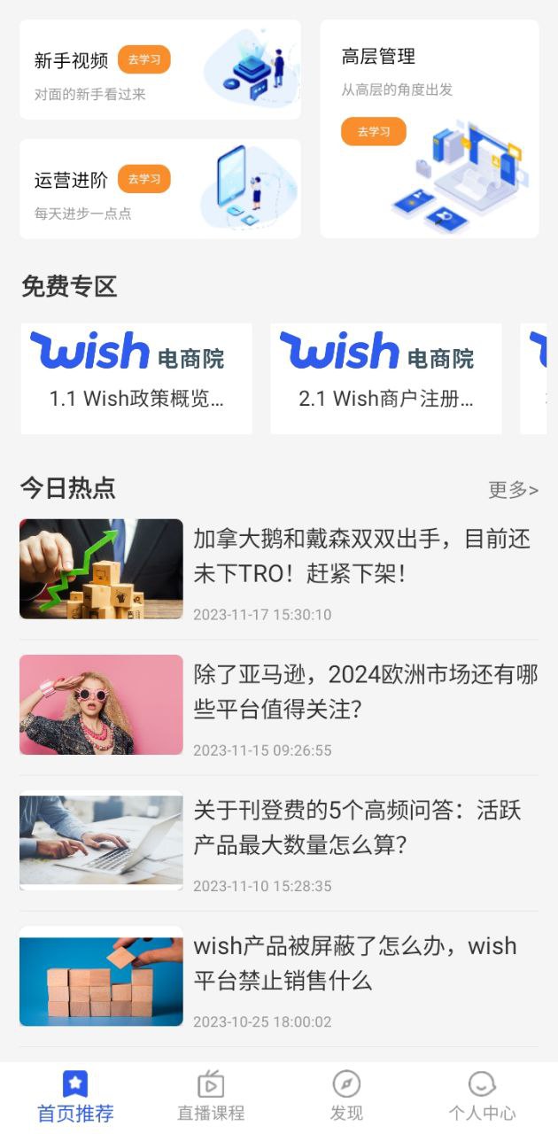 wish卖家安卓