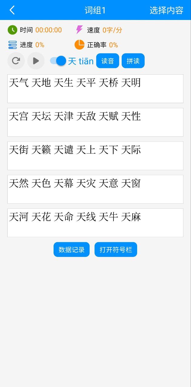 学拼音打字软件