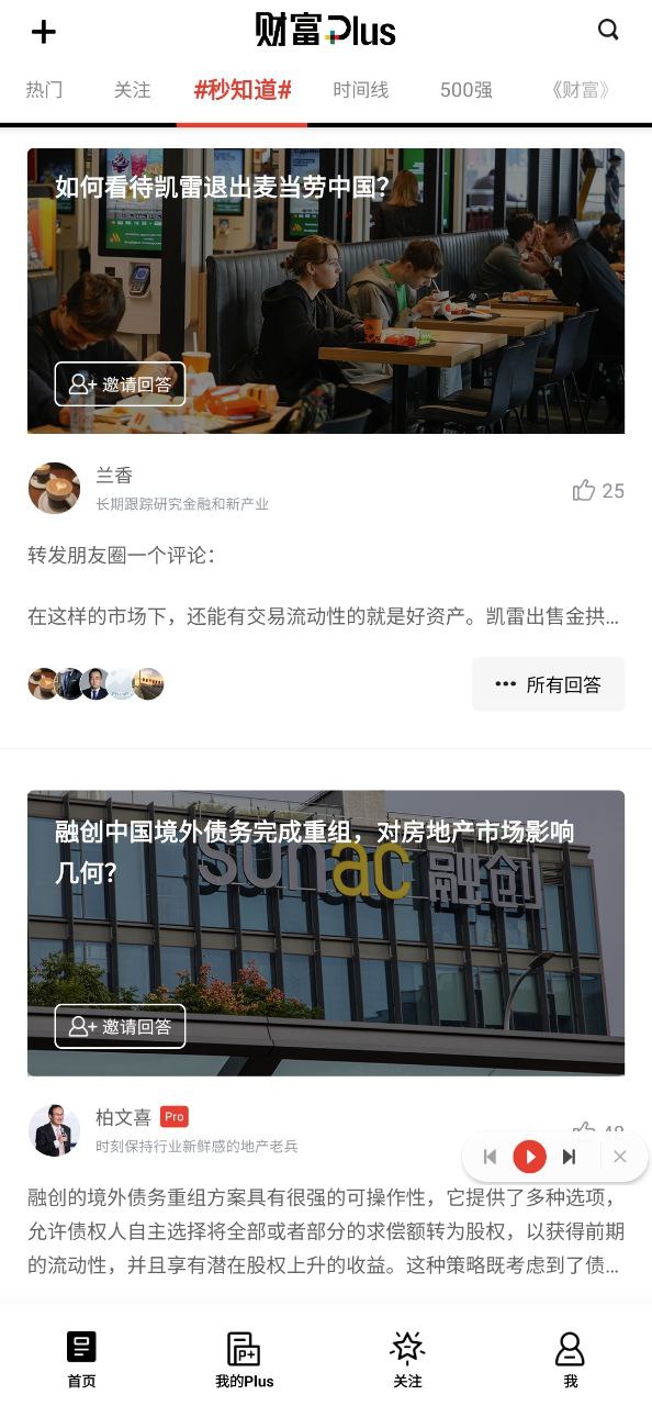 财富plusapp