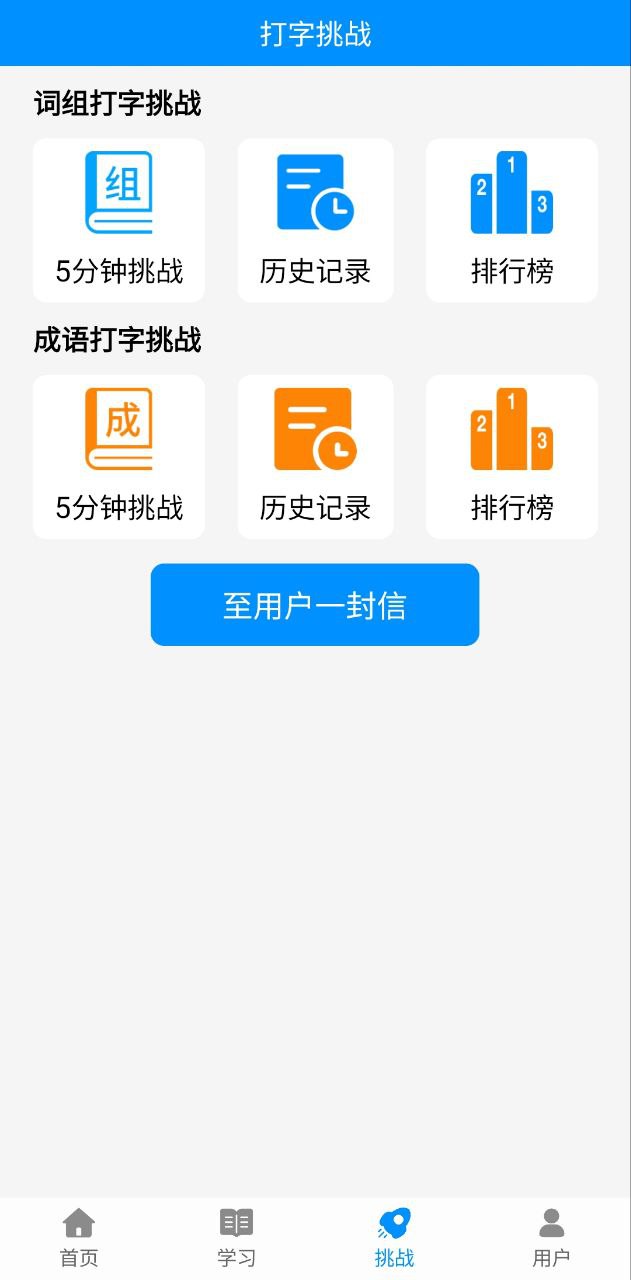 学拼音打字软件