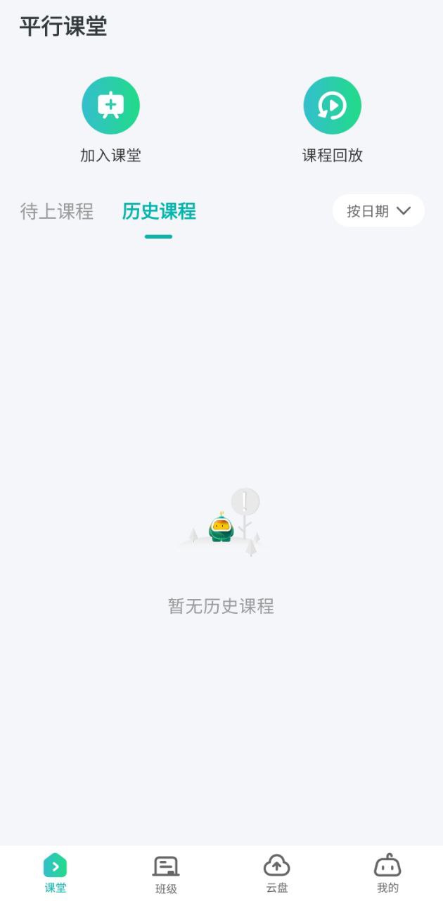 平行课堂app