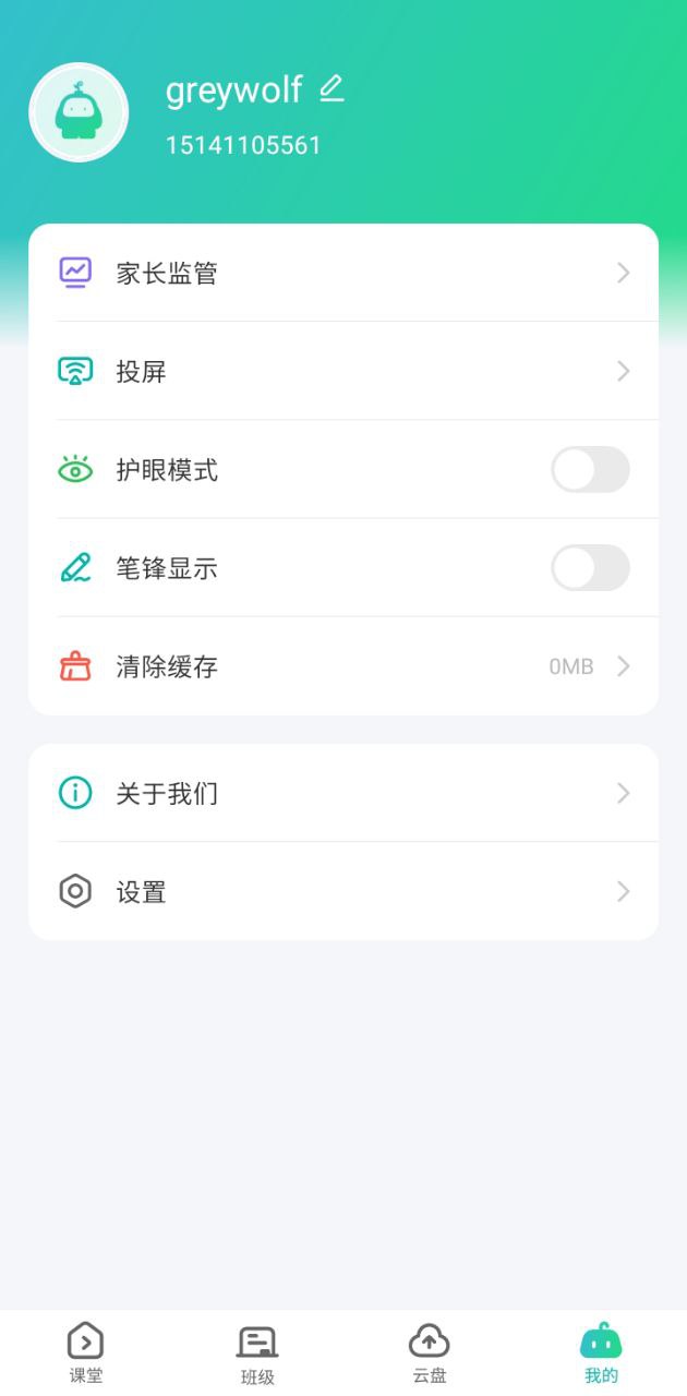 平行课堂app