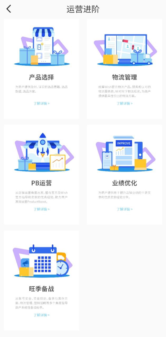 wish卖家安卓