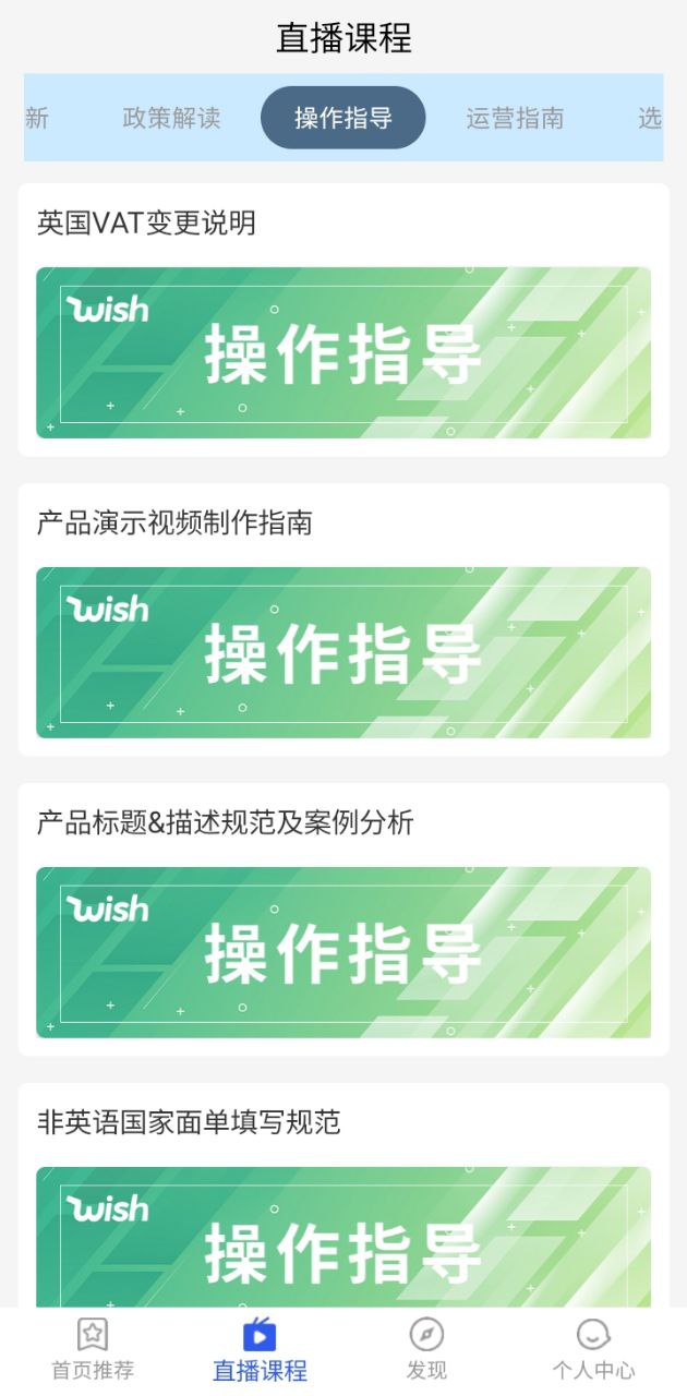 wish卖家安卓
