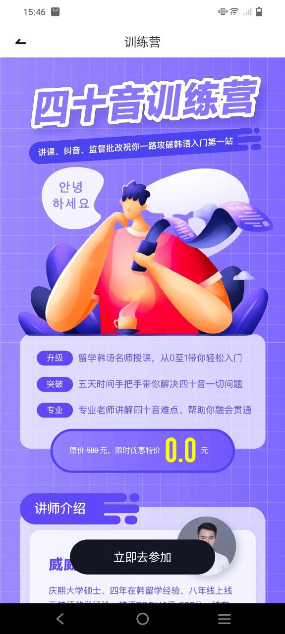 冲鸭韩语手机版