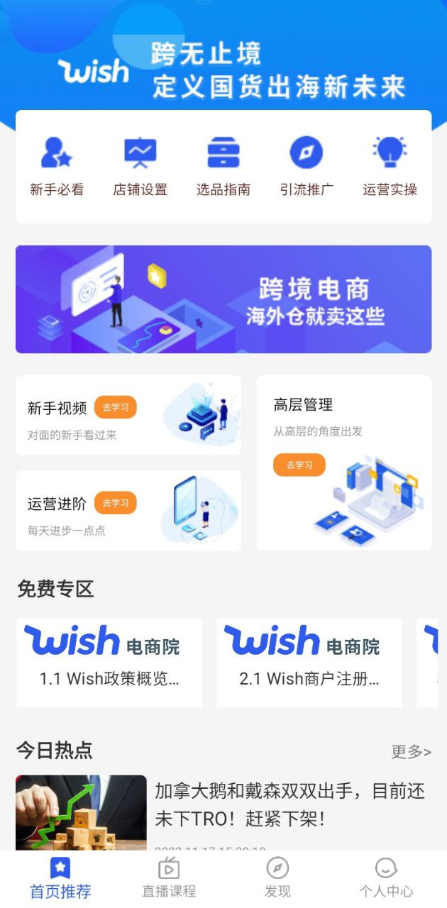 wish卖家安卓