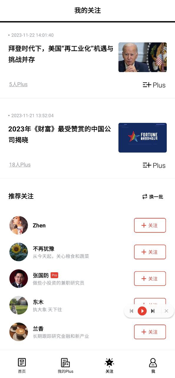 财富plusapp