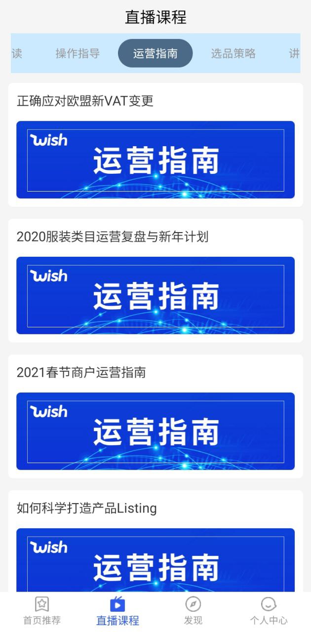 wish卖家安卓