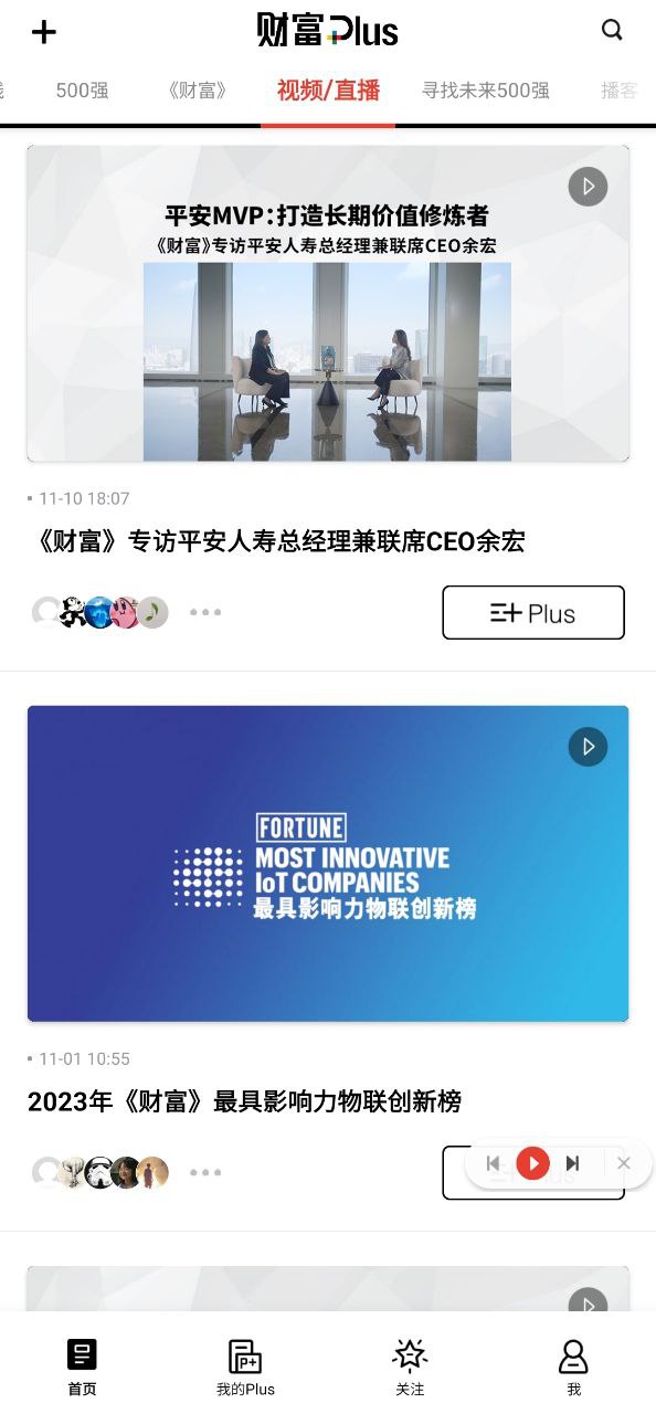 财富plusapp