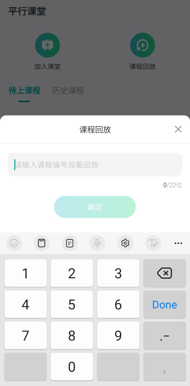 平行课堂app