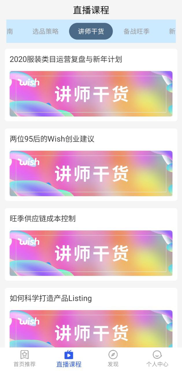 wish卖家安卓