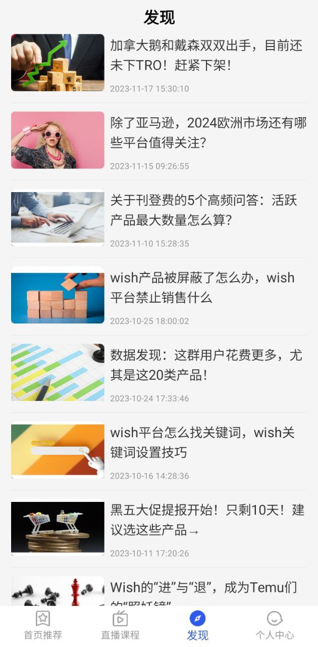 wish卖家安卓