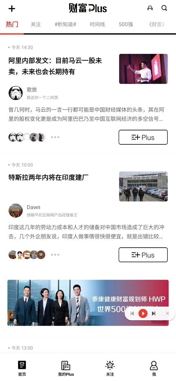 财富plusapp