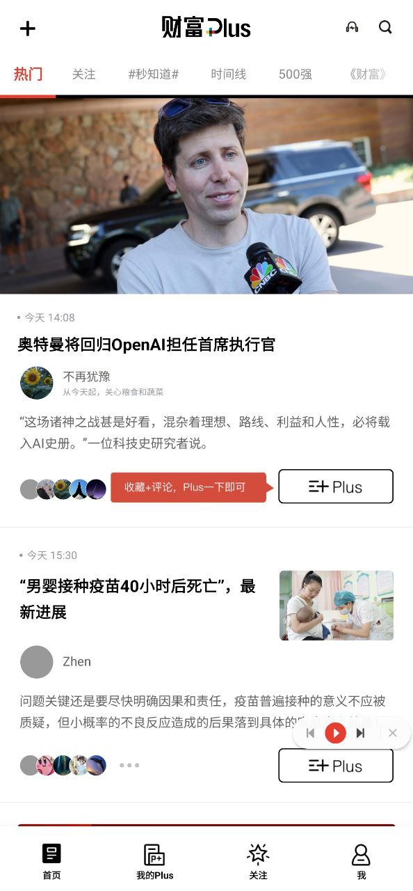 财富plusapp