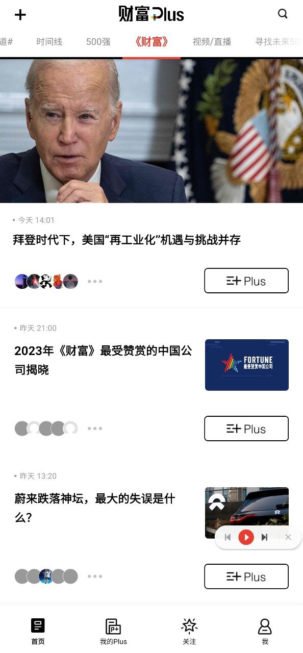 财富plusapp