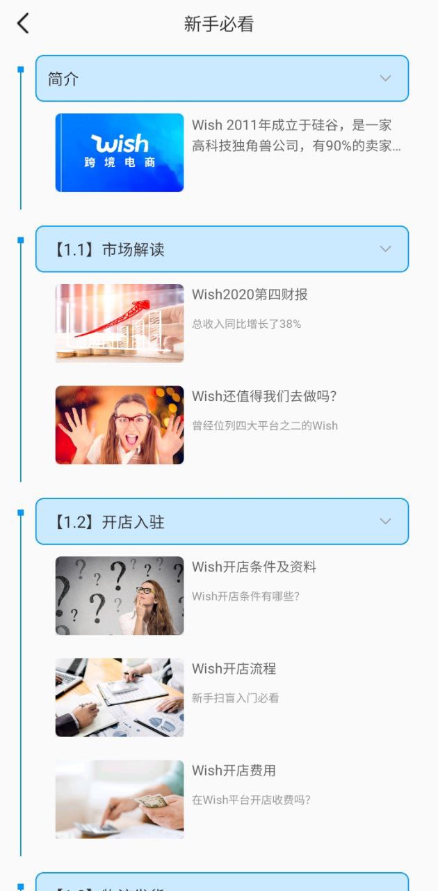wish卖家安卓