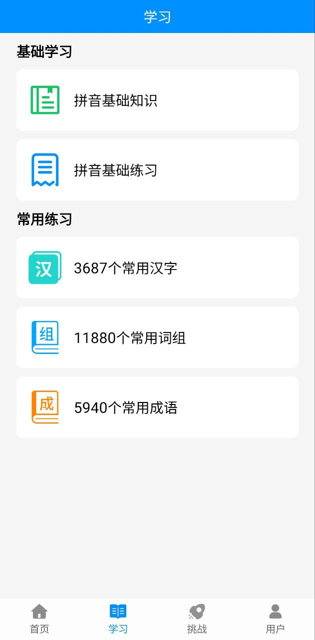 学拼音打字软件