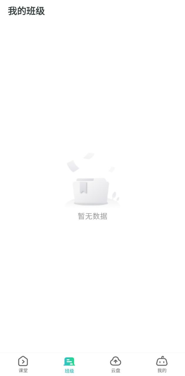 平行课堂app