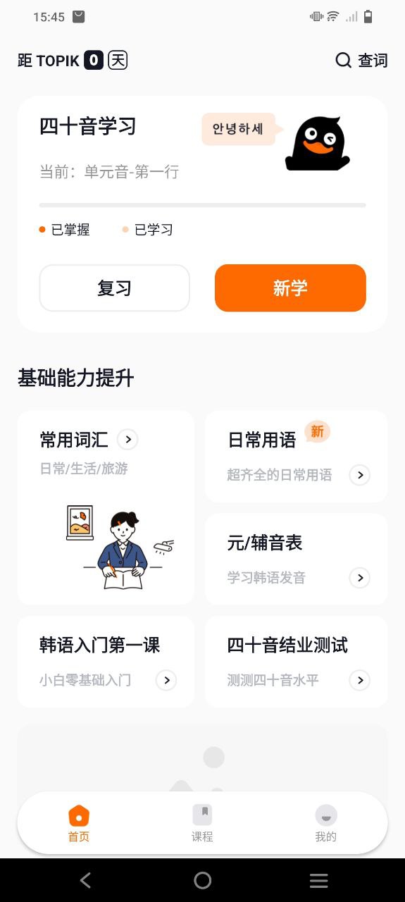 冲鸭韩语手机版