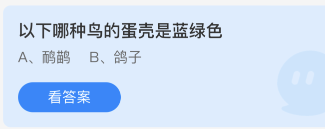《支付宝》蓝绿色蛋壳的鸟类有哪些？