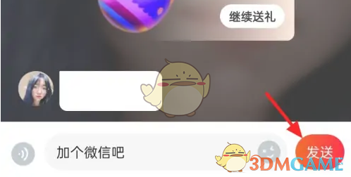 私信界面