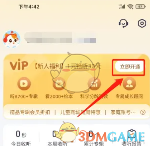 开通会员页面