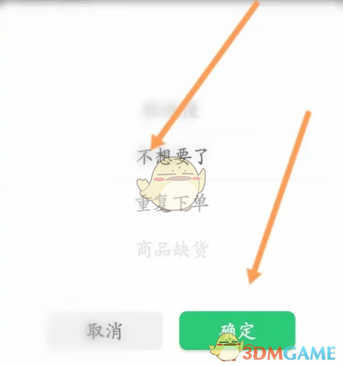 选择退款原因