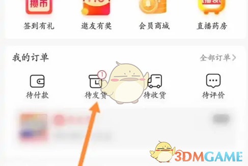 待发货选项