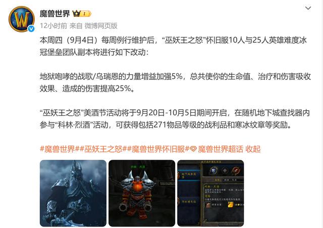 《魔兽怀旧服》雷火再次失信，提前推出%buff，版本加速上线？