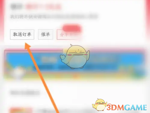取消订单