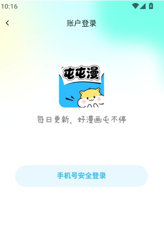 手机号登录