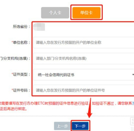 绑定单位ETC卡步骤3