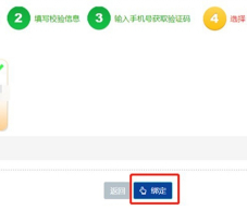 绑定单位ETC卡步骤6