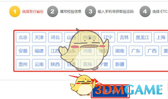 绑定单位ETC卡步骤2