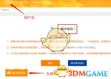 绑定单位ETC卡步骤7