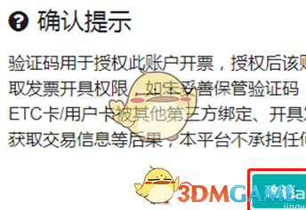 绑定单位ETC卡步骤5