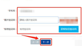 绑定单位ETC卡步骤4