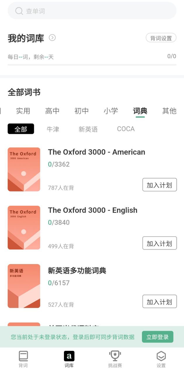 小吉背单词软件app