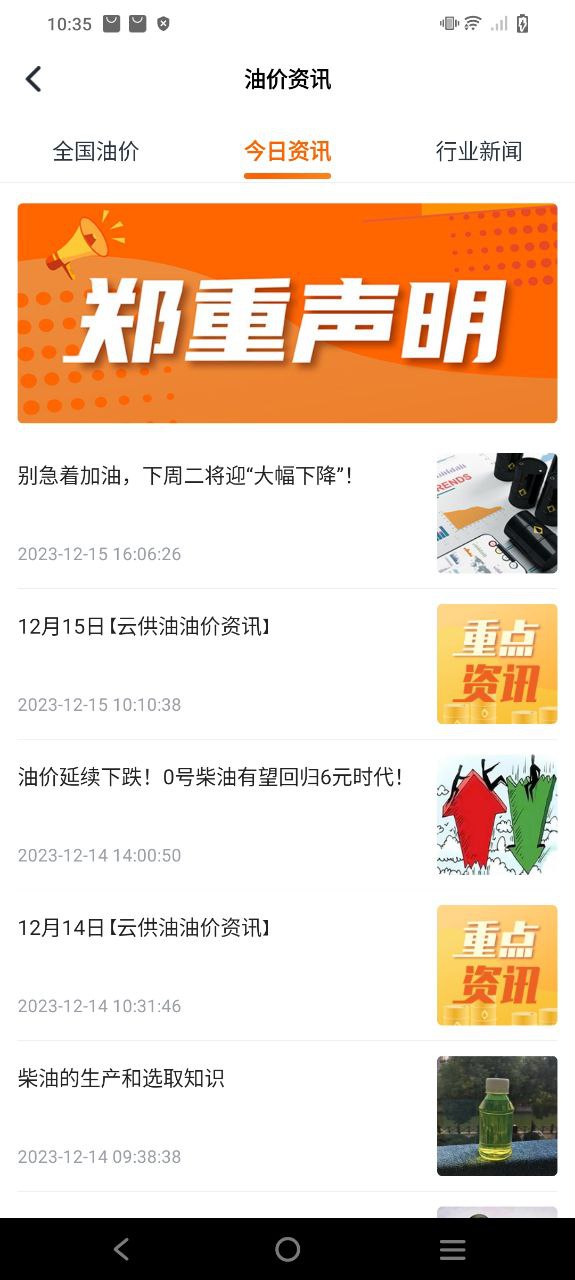 云供油手机版