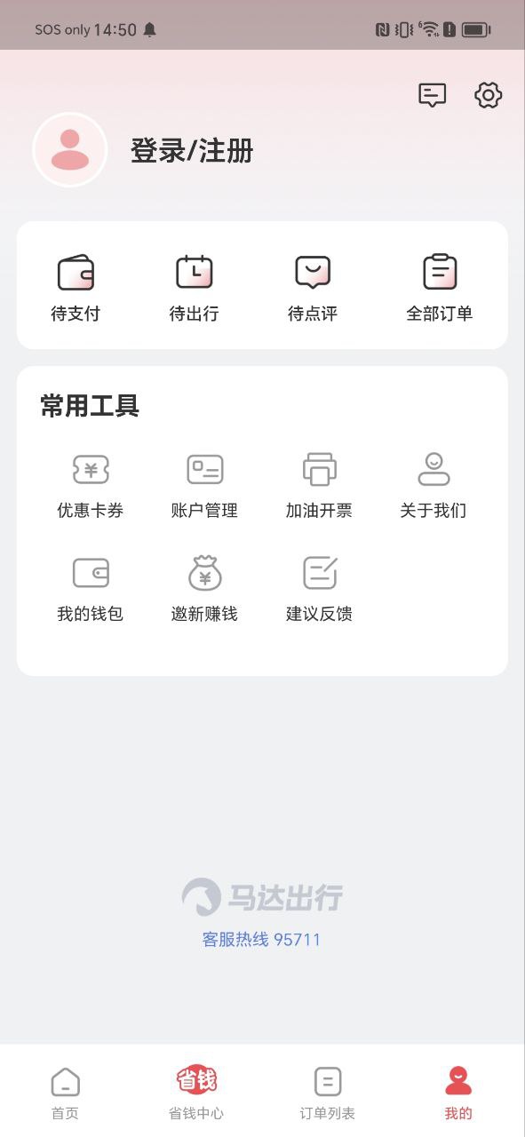 马达出行安卓下载