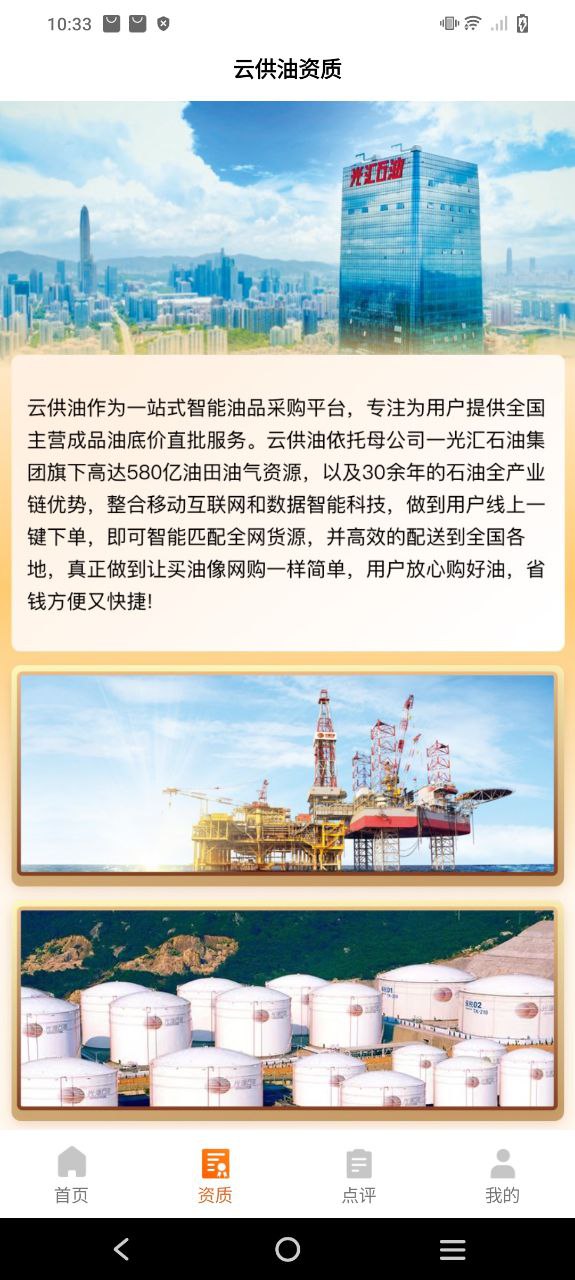 云供油手机版