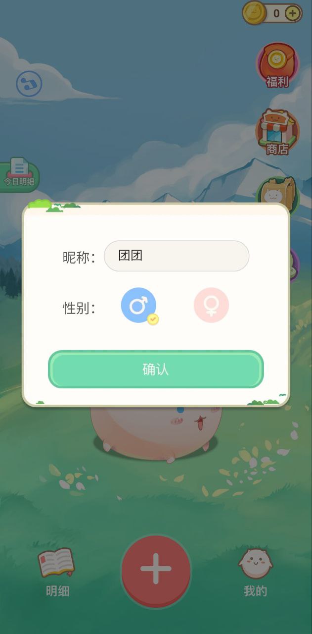 团团记账安卓版